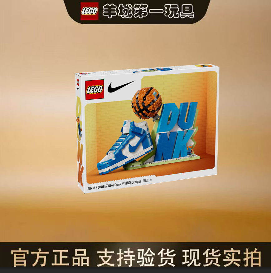 乐高43008DUNK篮球运动鞋ICONS男女孩积木拼搭玩具礼物