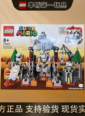 乐高71423枯骨酷霸王城堡大战扩展关卡马力欧男女积木玩具礼物