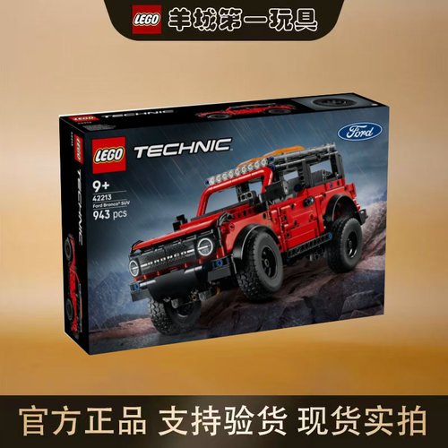 乐高42213Ford Bronco 福特烈马 SUV机械组男女孩积木拼搭玩具