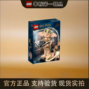 乐高76421家养小精灵多比哈利波特男女创意积木拼搭玩具礼物节日