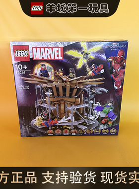 乐高76261蜘蛛侠大决战漫威系列男女孩拼搭积木收藏节日玩具礼物
