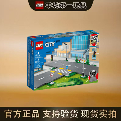 乐高60304道路底板城市系列男女孩创意积木拼搭玩具模型礼物节日