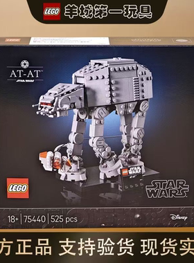 乐高75440AT-AT™步行机星球大战系列新品男女孩拼搭积木玩具礼物