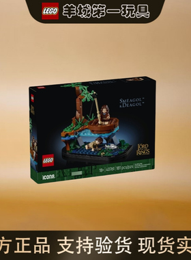 乐高40761指环王：史麦戈与迪亚哥ICONS男女拼搭积木礼物玩具收藏
