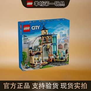 乐高60469中央火车站城市男女拼搭组装积木创意手工礼物玩具收藏