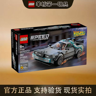 乐高77256回到未来时光机超级塞车系列男女孩拼搭积木玩具礼物
