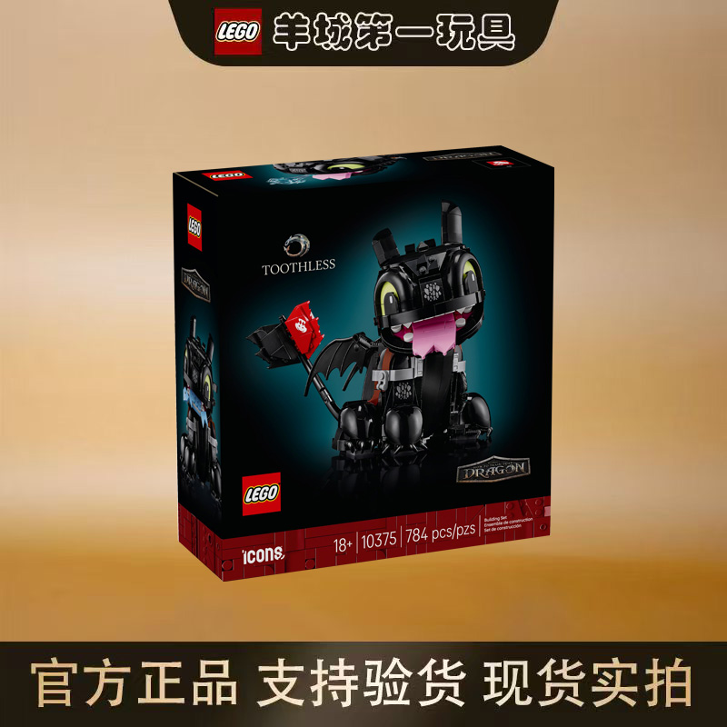 乐高10375驯龙高手:没牙仔ICONS系列男女孩正版创意积木拼搭玩具