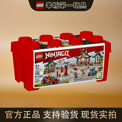 乐高71787创意忍者积木盒幻影忍者系列男女孩正版创意拼搭玩具