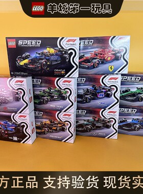 乐高speed超级赛车法拉利77242红牛77243梅赛德斯阿斯顿马丁索博