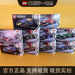 乐高speed超级赛车法拉利77242红牛77243梅赛德斯阿斯顿马丁索博