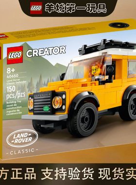 乐高40650迷你路虎卫士创意百变系列男女孩正版创意积木拼搭玩具