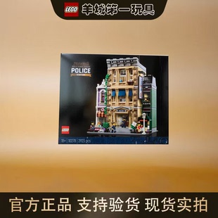 乐高10278警察局ICONS男女孩正版创意积木拼搭玩具模型礼物节日