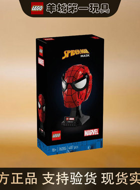 乐高76285蜘蛛侠面具男女孩儿童积木拼搭收藏节日礼物