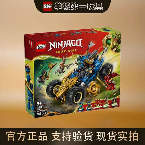 特惠乐高71856杰的忍者战车