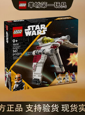 乐高75432激流星际战斗机星球大战系列男女孩正版创意积木玩具