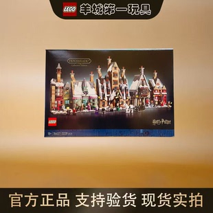乐高76457霍格莫德村哈利波特男女孩积木拼搭玩具模型礼物节日