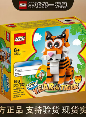 乐高40491虎年节日系列男女孩正版创意积木拼搭玩具模型礼物节日