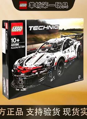 乐高42096保时捷 911 RSR赛车机械组男女益智拼装积木玩具礼物