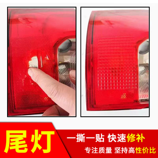 汽车刹车灯修复片贴纸灯罩裂纹破损破洞快速修补专用后尾灯贴片