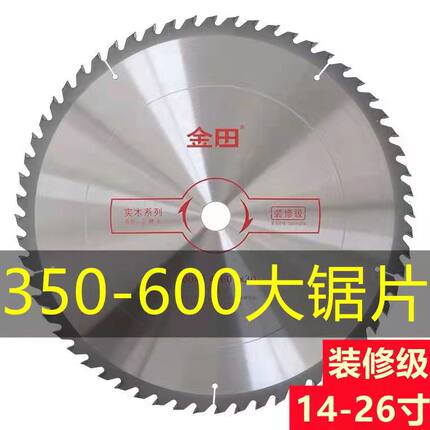 金田大锯片装修级实木用圆锯片14寸16寸18寸20寸355 400 450 500