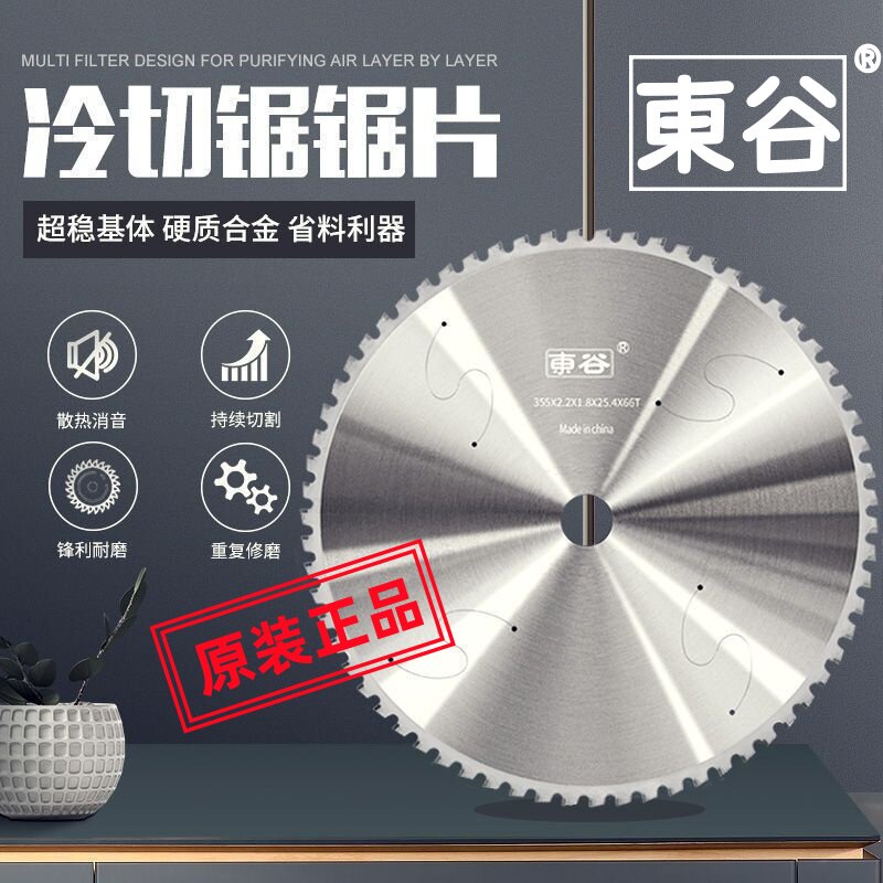 东谷切铁14寸金属陶瓷圆锯片