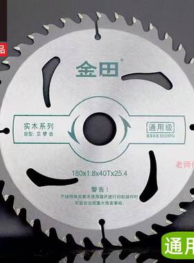 金田锯片通用级实木合金锯片