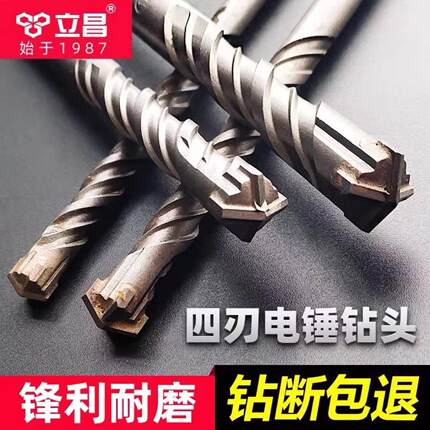 立昌正品十字花四刃电锤钻头穿墙混凝土打孔植筋方柄十字钻头