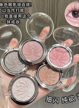 MERSSITIN爆闪眼影珠光细闪单色ins超火学生平价高光卧蚕日常淡妆