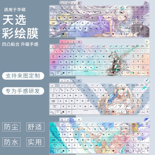 适用于华硕天选6Pro 5pro/4/3/2笔记本电脑FX506 FX507键盘保护膜