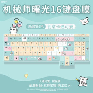 适用于机械师曙光16寸键盘膜七彩虹隐星G16神舟战神T8Pro笔记本膜