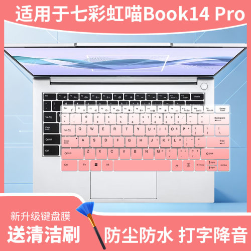 适用于七彩虹喵Book14 Pro键盘膜源N14笔记本E14电脑保护膜防尘罩