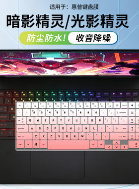 适用于HP惠普暗影精灵10/8/9满血4060游戏本光影精灵I9电脑键盘膜