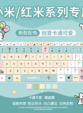 适用小米MI/redmibook Air/Pro13/14/15寸i5笔记本电脑键盘保护膜