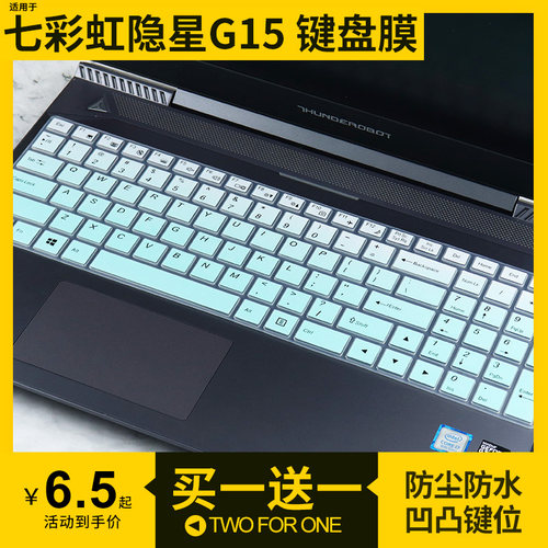 适用于七彩虹隐星G15 24 12代5 15.6英寸游戏本电脑键盘膜雾屿白