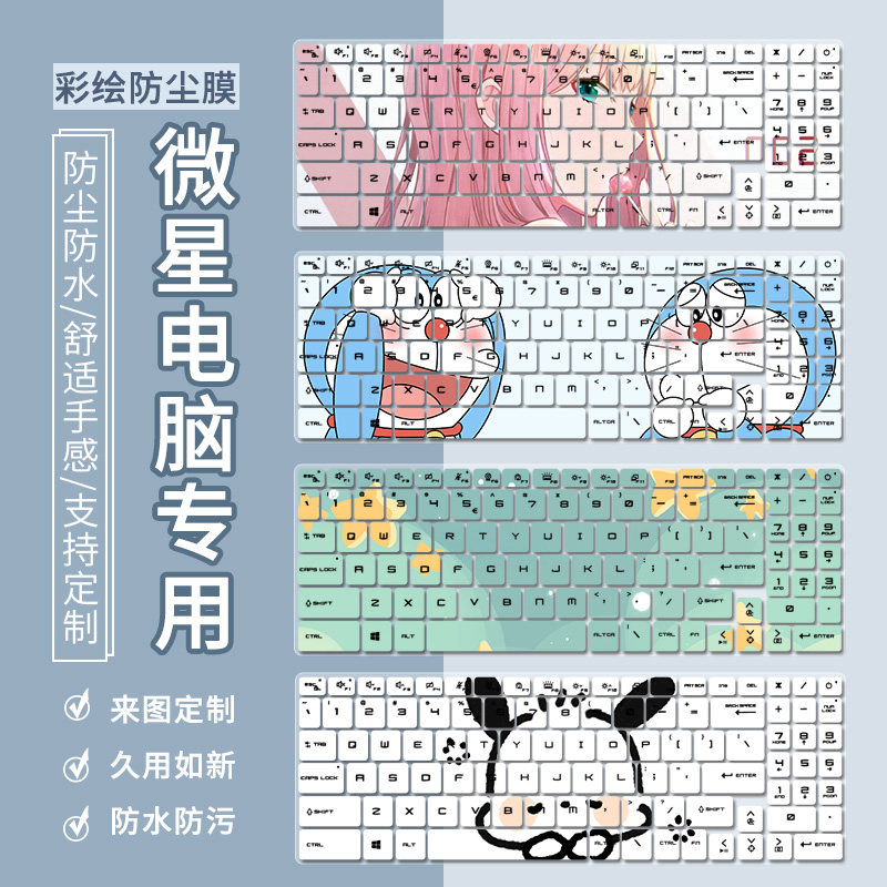 适用微星MSI刃影16 2024 14代刃影17键盘膜神影16星影15泰坦16膜图片