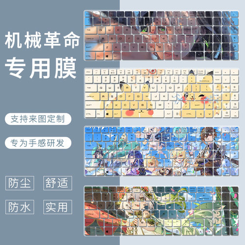 适用机械革命旷世16旷世G16游戏笔记本电脑16寸蛟龙15K键盘保护膜