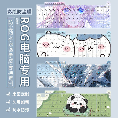 适用于ROG枪神9 Plus超竞版U9游戏18寸华硕笔记本电脑防尘键盘膜