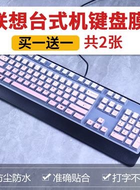 适用于联想台式机键盘膜EKB-425A电脑KB-1021保护套SK-8827KB1468