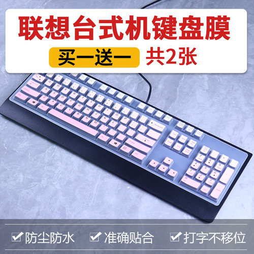 适用于联想KU1619有线键盘EKB315A电脑一体机台式SK8827键盘膜套