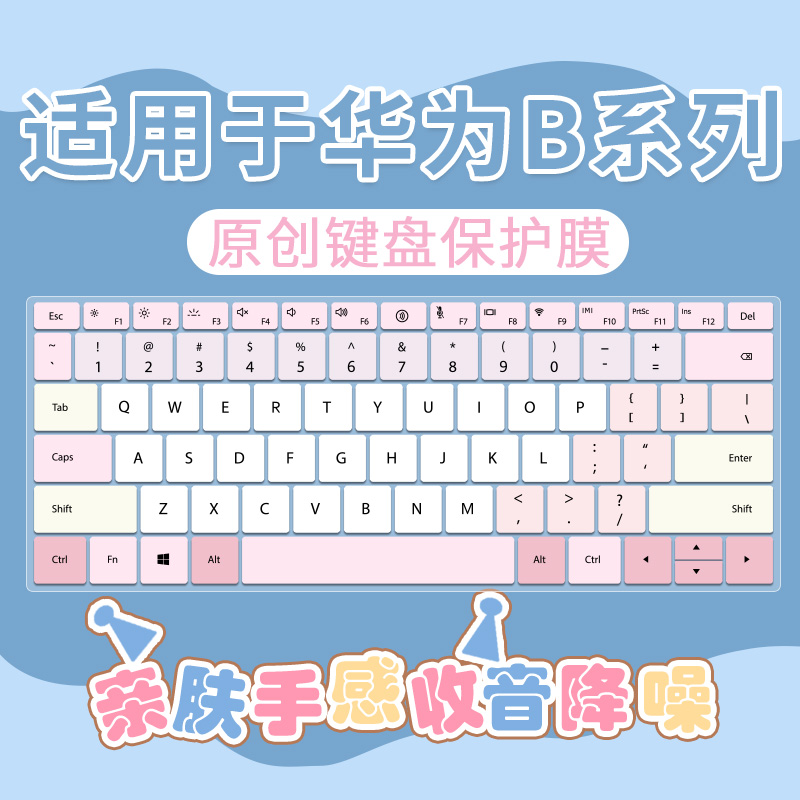 适用于华为MateBookB5-440键盘膜B7-410笔记本B3-420电脑擎云L540