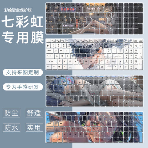 七彩虹橘宝键盘保护膜防尘防水贴
