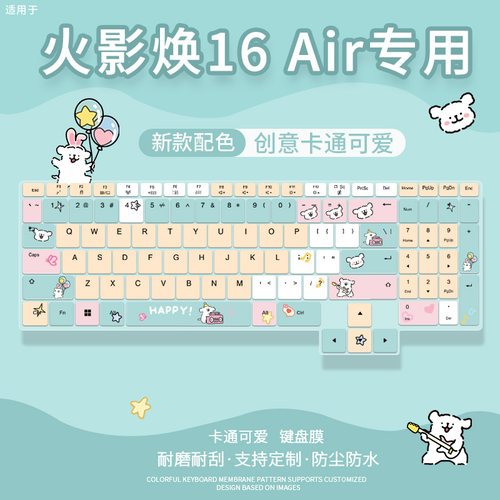 适用于火影焕16 Air游戏本电竞笔记本电脑16寸定制图案键盘保护膜