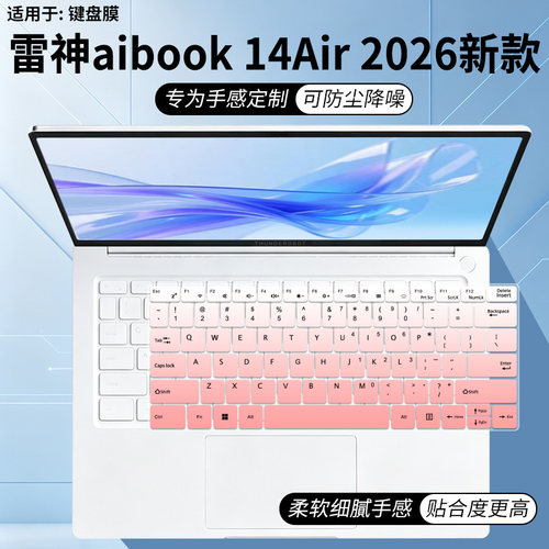 适用于雷神aibook 14Air 2026新款R7 8745HS笔记本电脑键盘保护膜