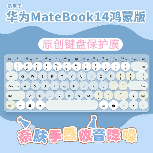 适用华为智选WIKO Hi Matebook14键盘膜圆形MASC-24电脑MNCAC-32
