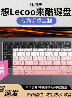 适用于联想来酷Pro14键盘膜笔记本电脑LecooN155A 14寸异能者P14H
