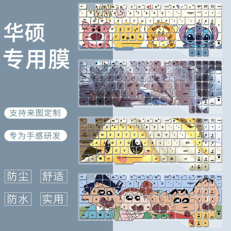 适用华硕飞行堡垒9/8/6/7代FX95笔记本FX63四代FX86f/FX80键盘膜