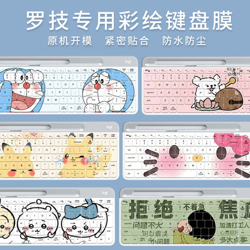 适用于罗技时尚系列K580键盘M720无线蓝牙MAC台式电脑键盘保护膜