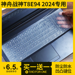 2024 适用神舟HASEE战神T8 酷睿i5 15.6寸T8E94笔记本键盘膜套