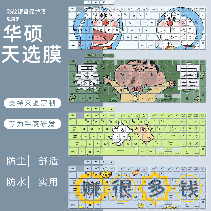 适用于华硕天选 2/3/4 FA506 FX506 FX507笔记本电脑键盘保护膜套