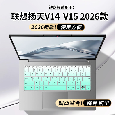 适用于联想2026款扬天V14笔记本扬天V15 ADA电脑G5 G4键盘膜贴IRL